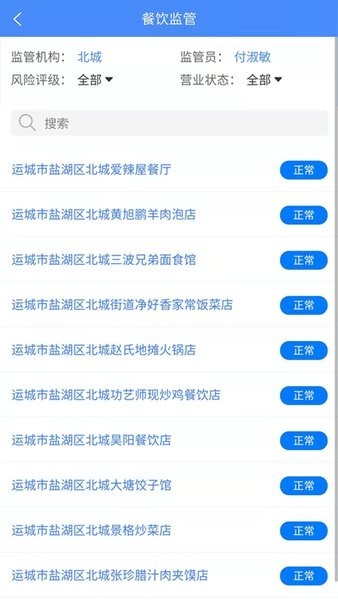 市安云监管端app3