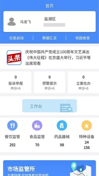 市安云监管端app1