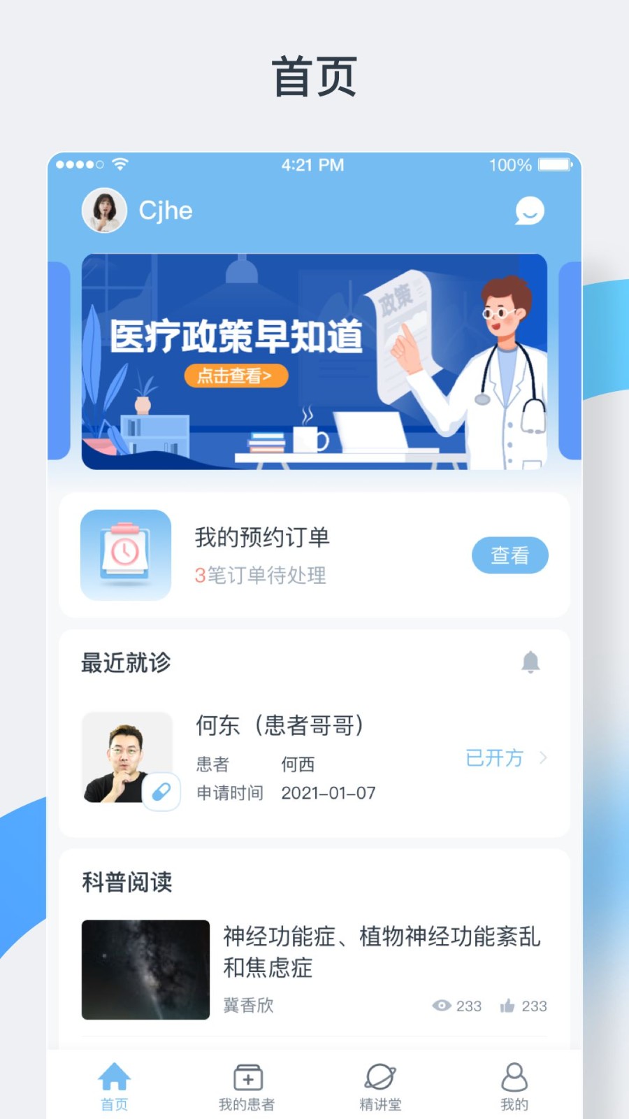 中正医生app1