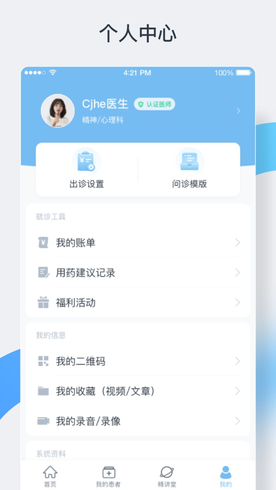 中正医生app4