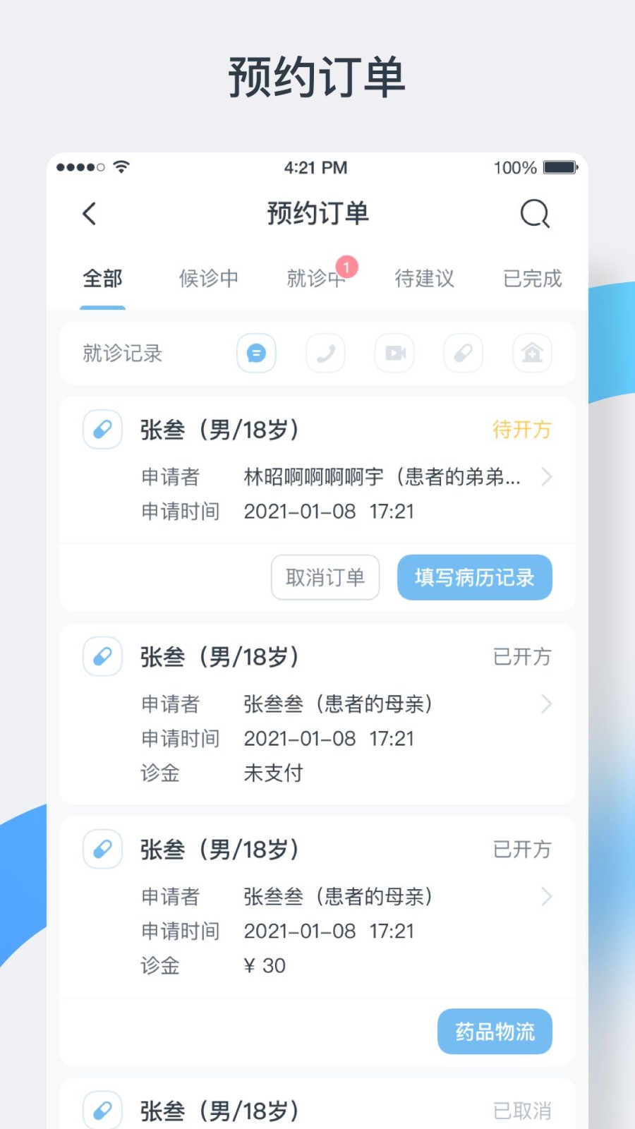 中正医生app3
