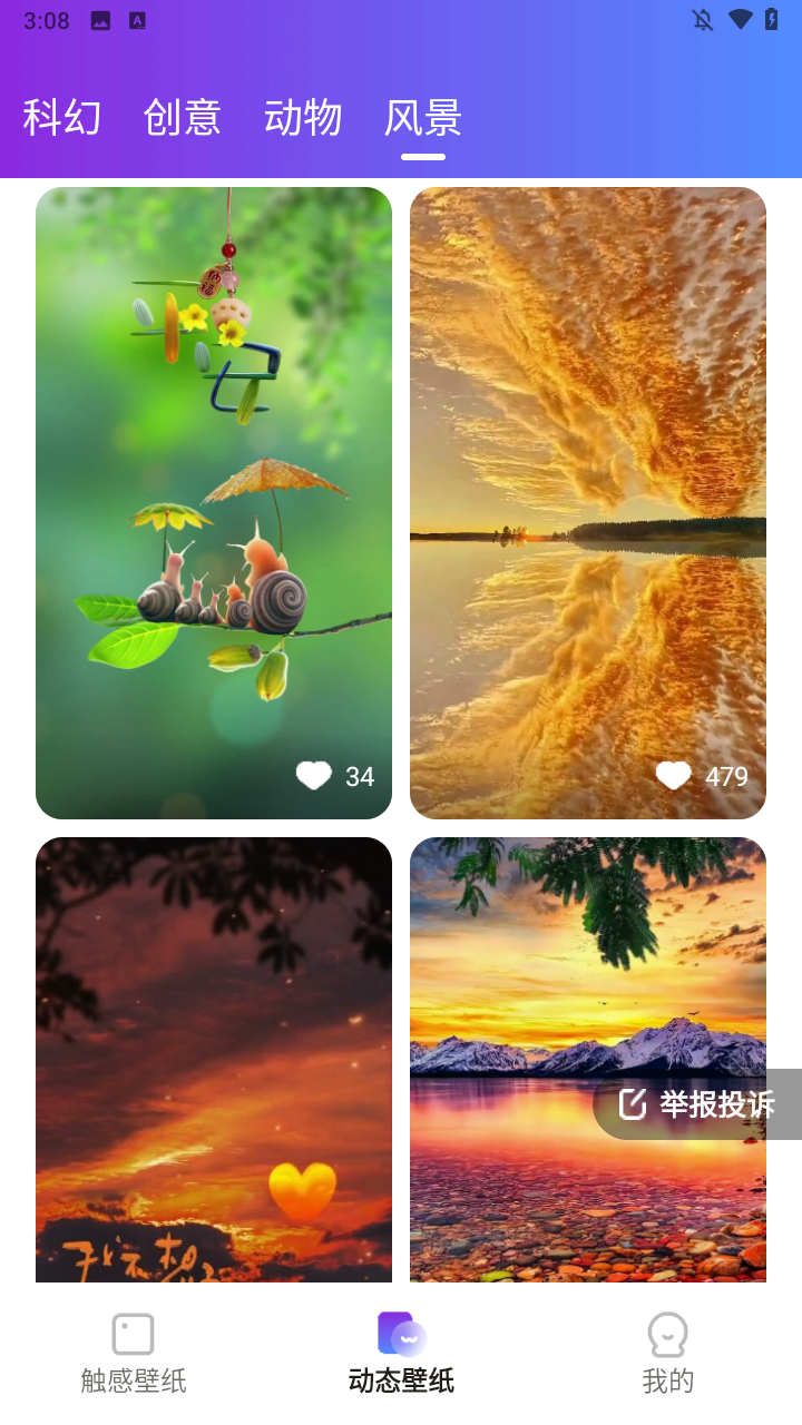 触感桌面壁纸app截图2