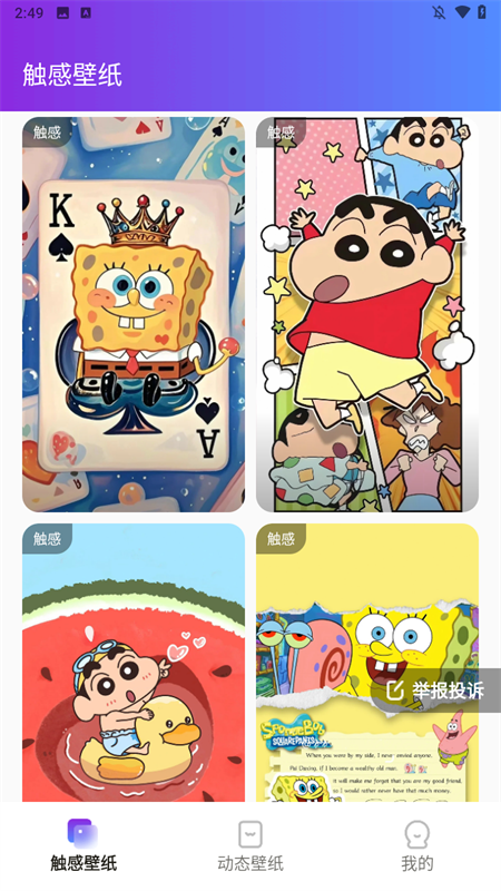 触感桌面壁纸app截图1