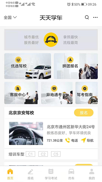 天天学车app1