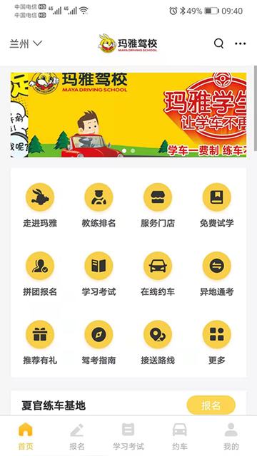 天天学车app2
