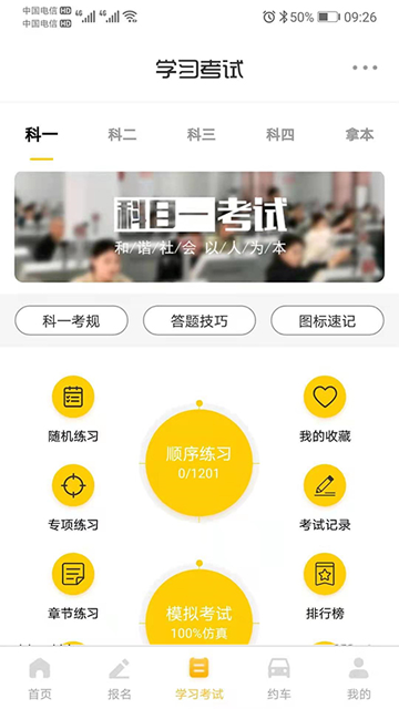 天天学车app4