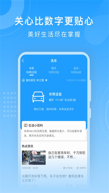 知心天气预报app截图4