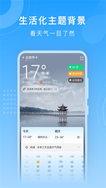 知心天气预报app截图3