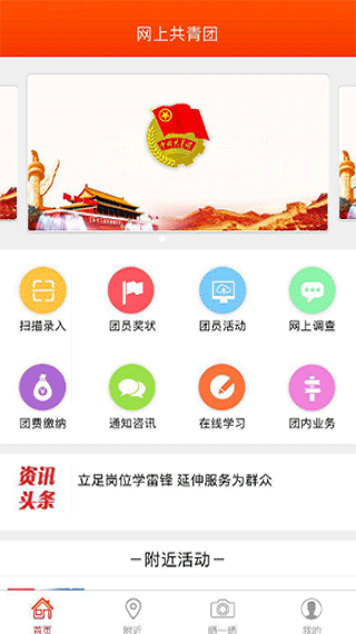 智慧团建app截图3