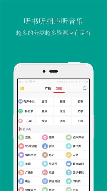 FM调频收音机app1