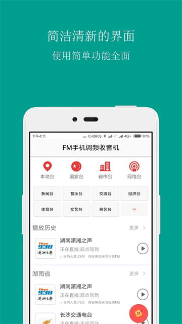 FM调频收音机app2