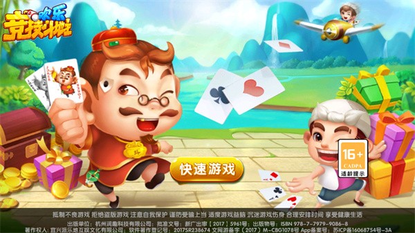 欢乐竞技斗地主正式版4