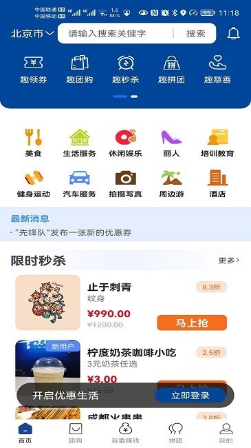获趣app2