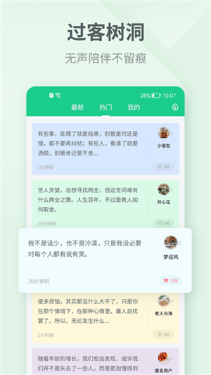 吾记日记app截图1