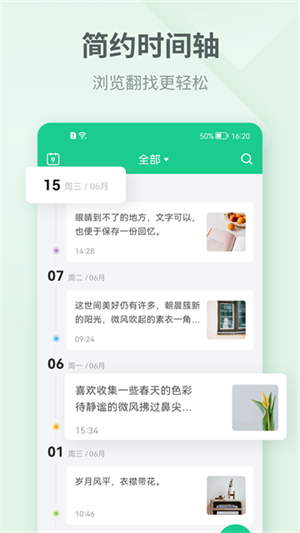 吾记日记app截图2