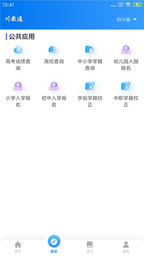 川教通app3