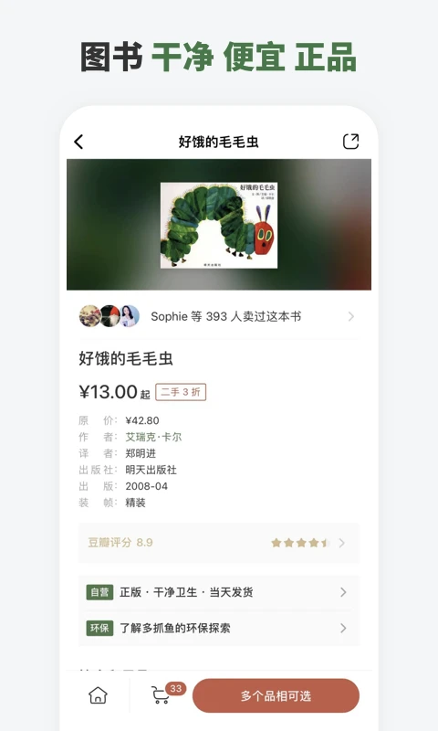 多抓鱼二手书店app截图2