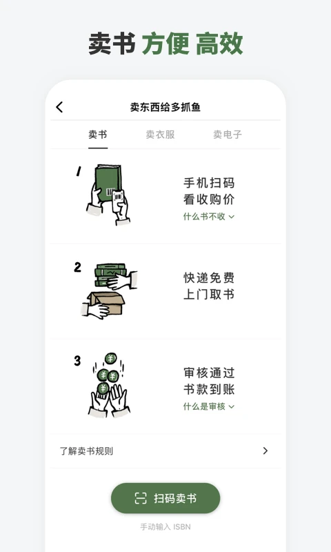 多抓鱼二手书店app截图4