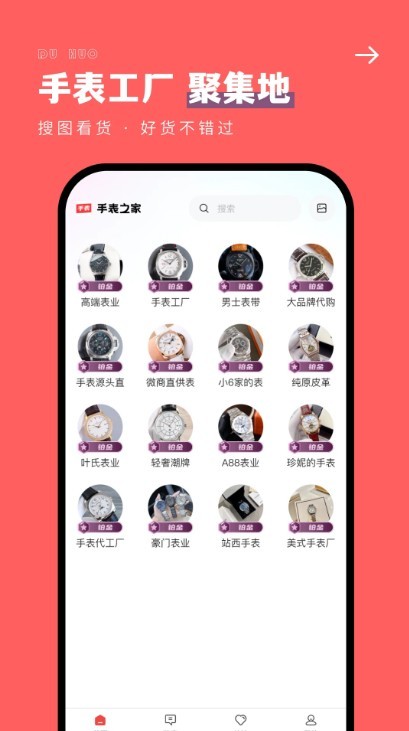 手表之家app1