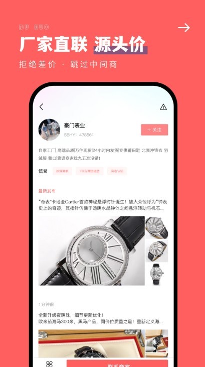 手表之家app3