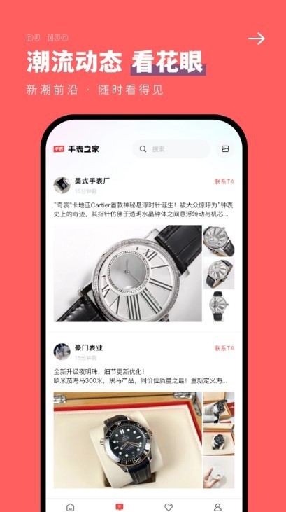 手表之家app2