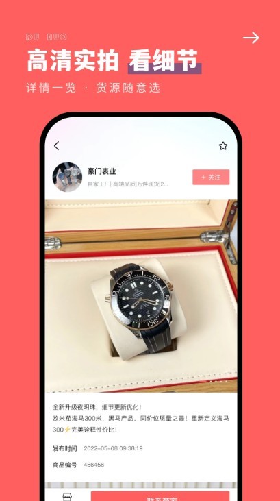 手表之家app4