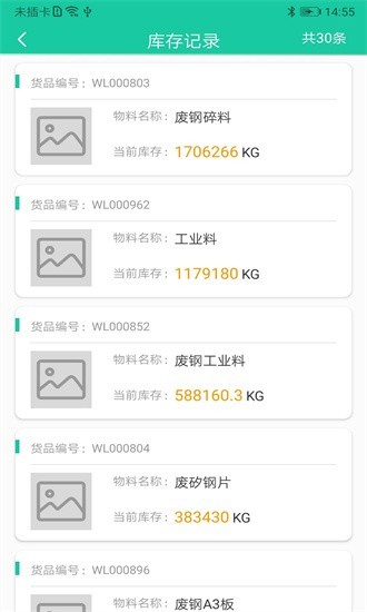 爱再生回收助手app截图5