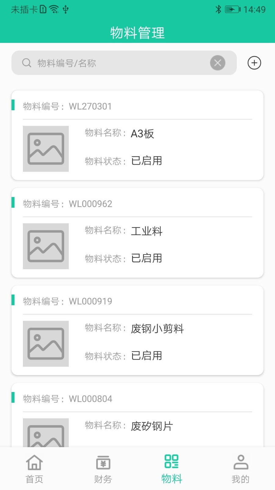 爱再生回收助手app截图1