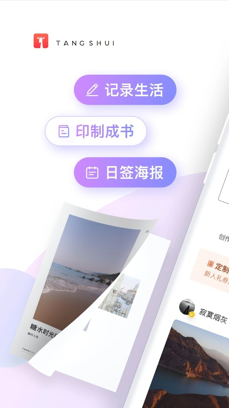糖水app截图1