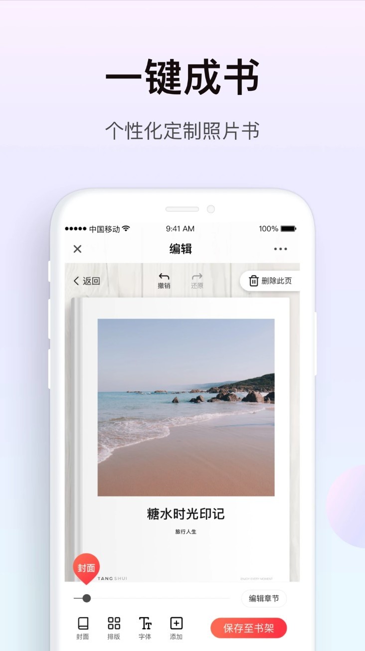 糖水app截图4