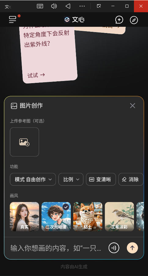 文小言app3