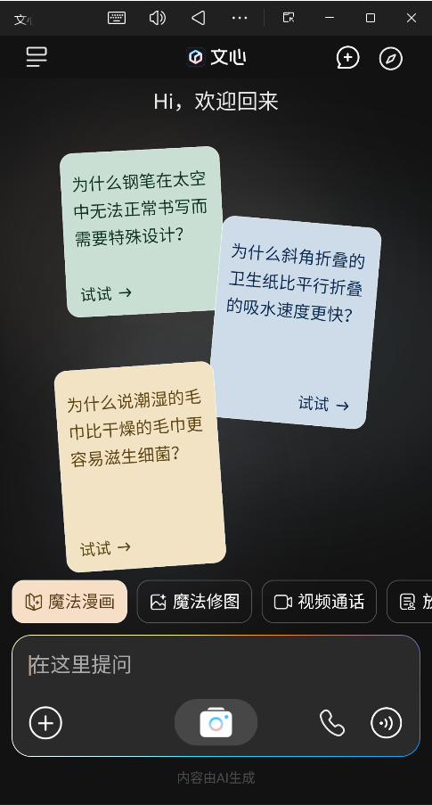 文小言app4