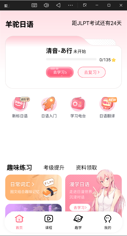 羊驼日语app官方版截图3