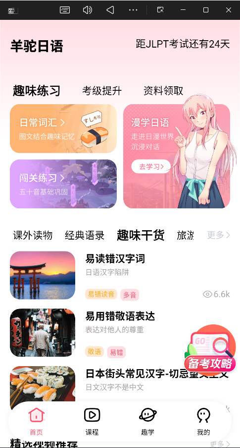 羊驼日语app官方版截图1