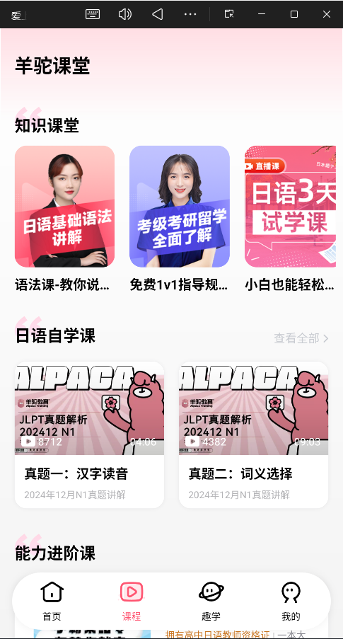 羊驼日语app官方版截图2