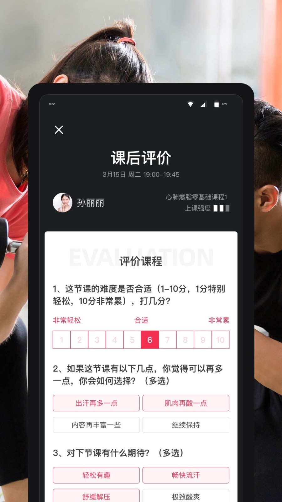 超级私教app2