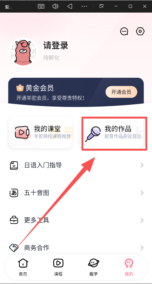  羊驼日语app官方版 安卓版v4.9.3 办公学习