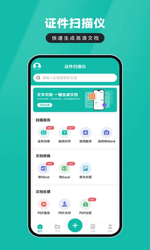 电子证件扫描仪app1