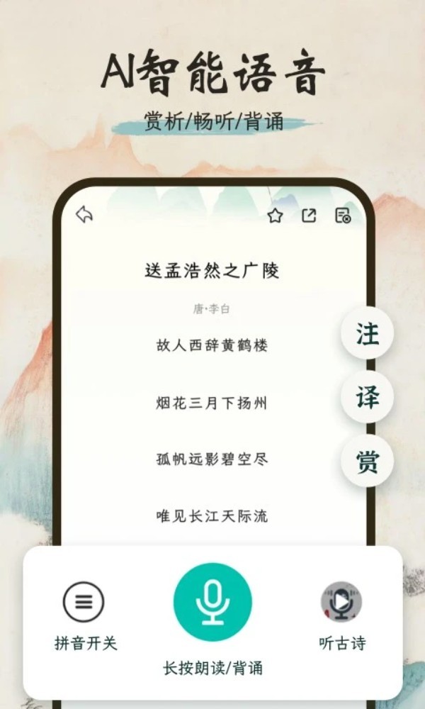 来读诗词app3