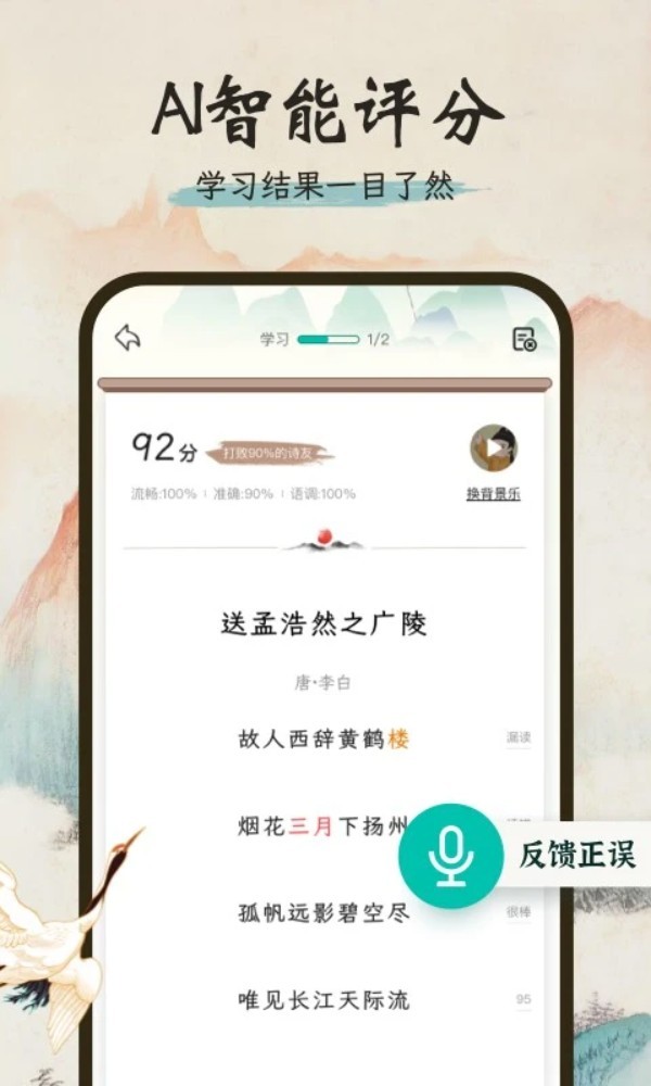 来读诗词app4