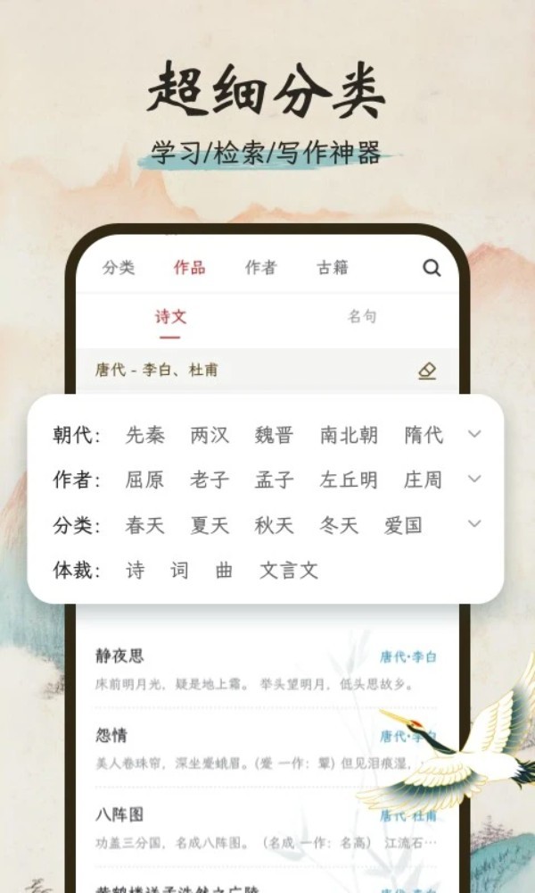 来读诗词app2