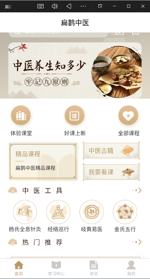 扁鹊中医app1