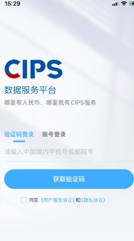 CIPS数据服务app截图1