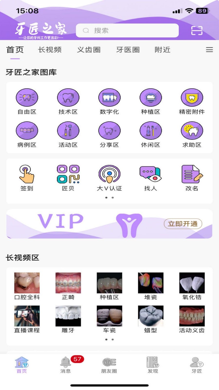 牙匠之家app1