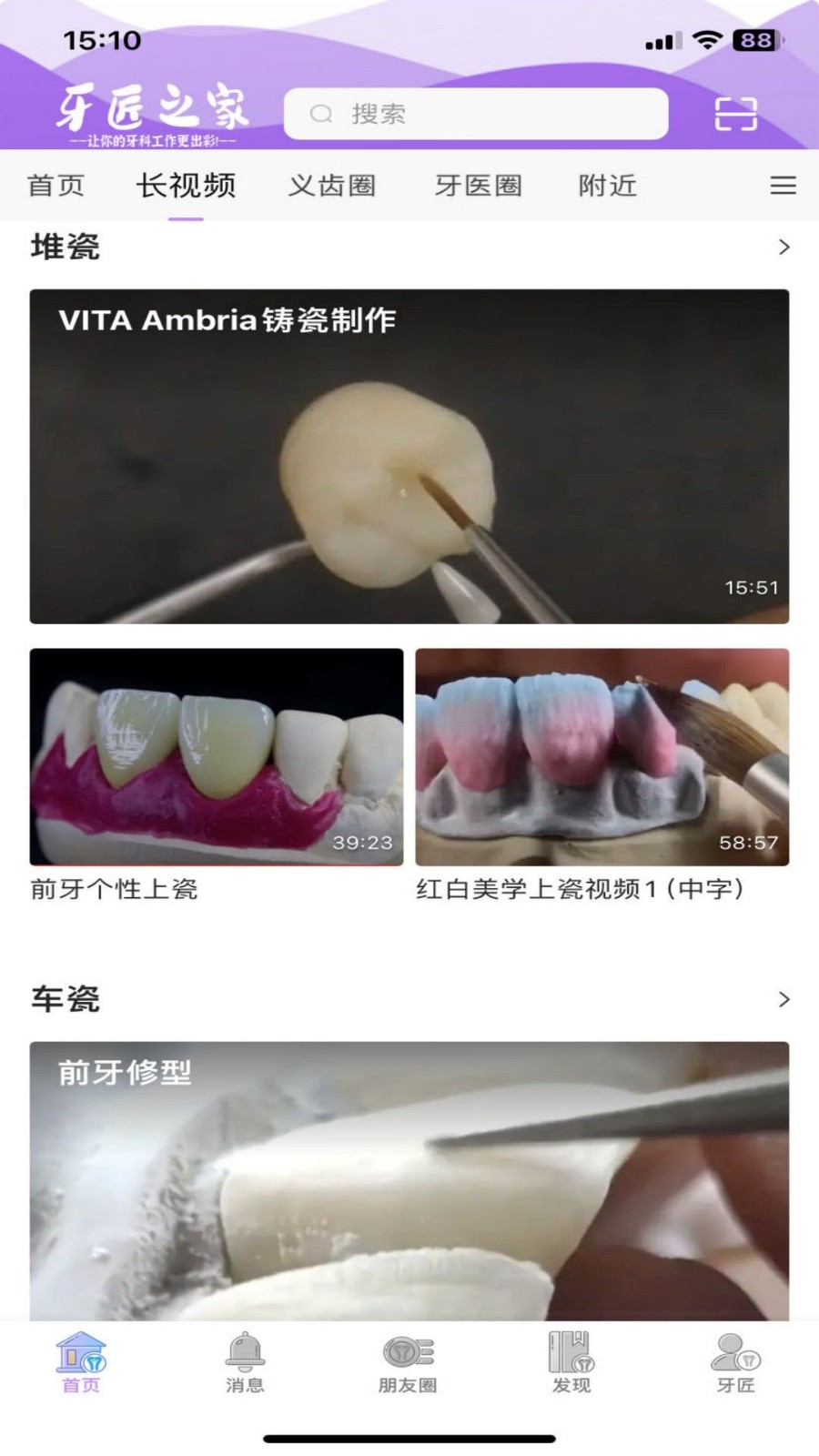 牙匠之家app4