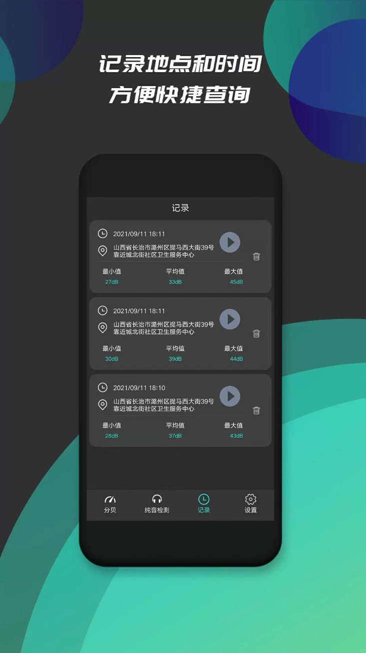 分贝仪噪音检测app3