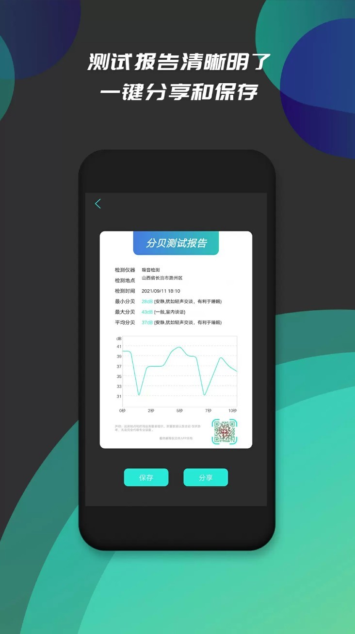 分贝仪噪音检测app2