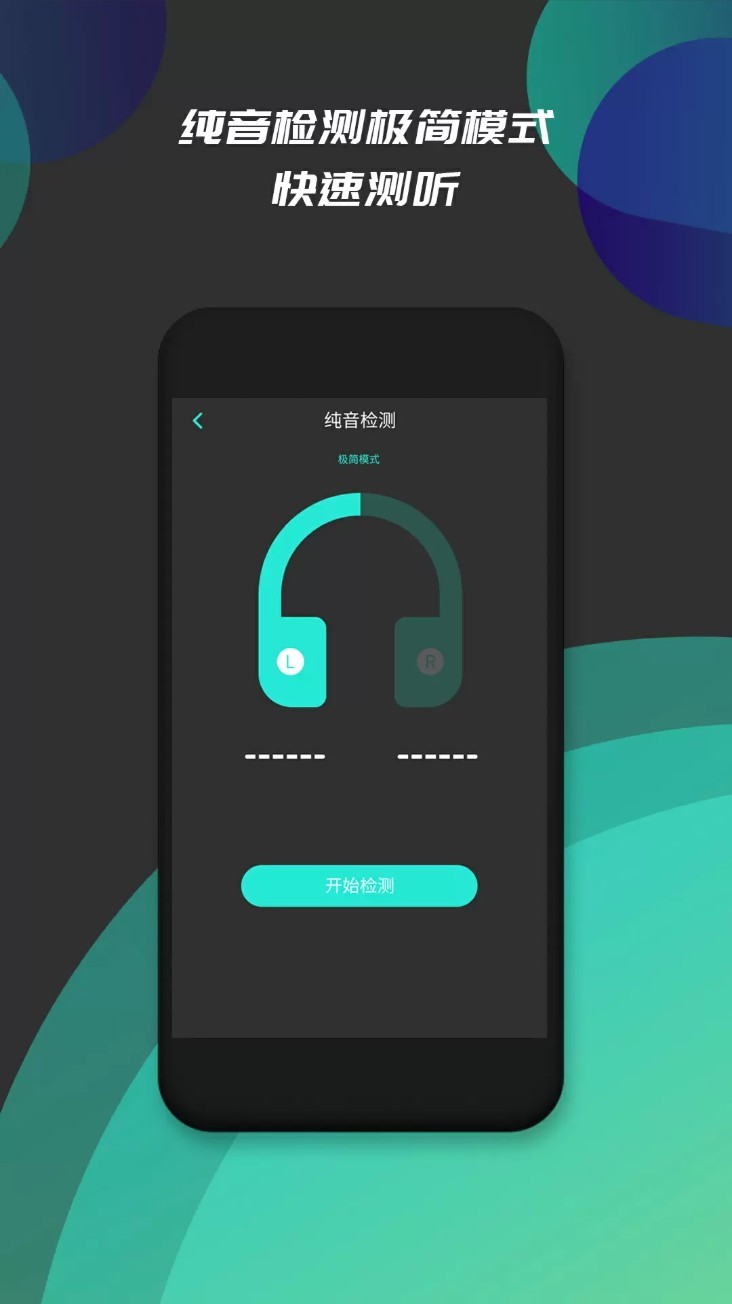 分贝仪噪音检测app4