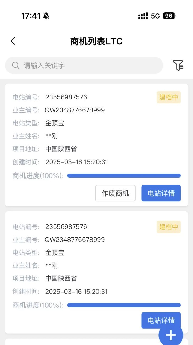 正泰安能云管家app3