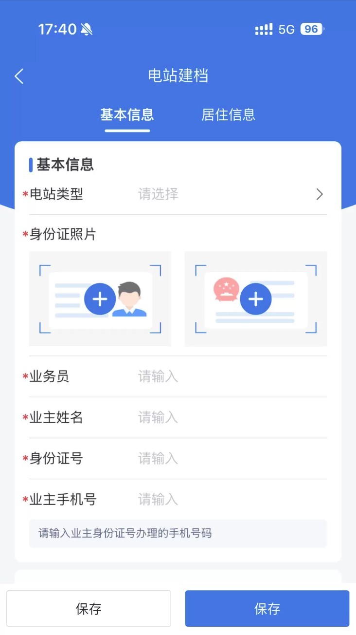 正泰安能云管家app4
